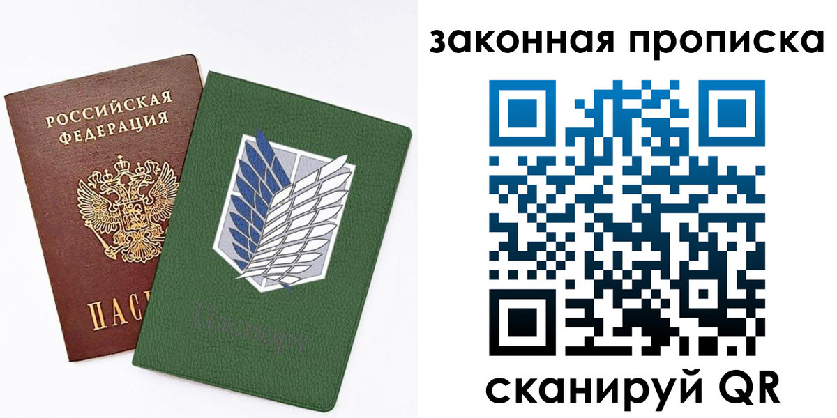 прописка в Советской Гавани