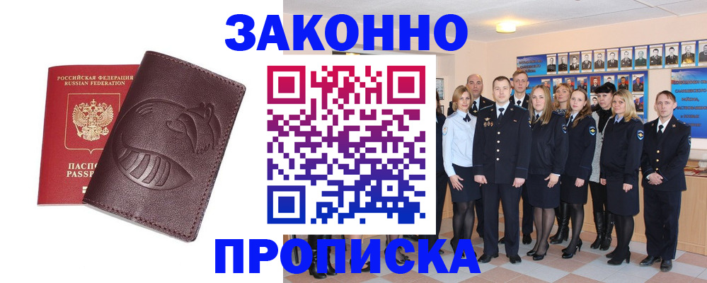 временная прописка в Советской Гавани