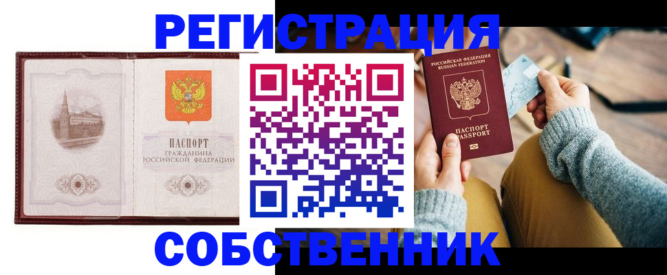 временная регистрация законно в Советской Гавани